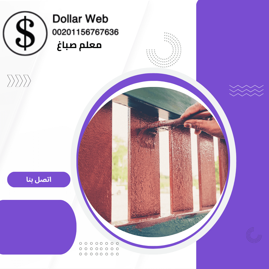 رقم فني صباغ الكويت